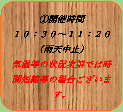 開催時間