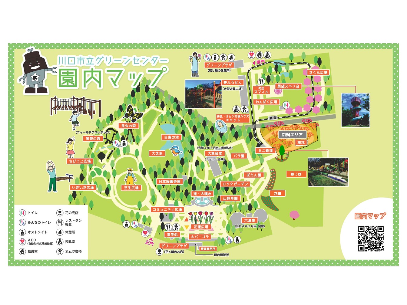 園内マップ | グリーンセンター